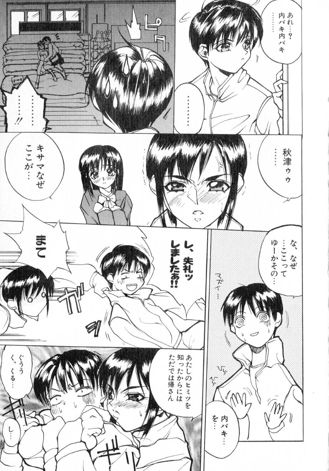 【エロ漫画】彼氏に襲われちゃう無垢でかわいい美少女…イチャイチャとキスしたりしてトロ顔の中出しセックスしちゃう！【御堂つかさ：【帳簿の４】正義の教師出現!!】
