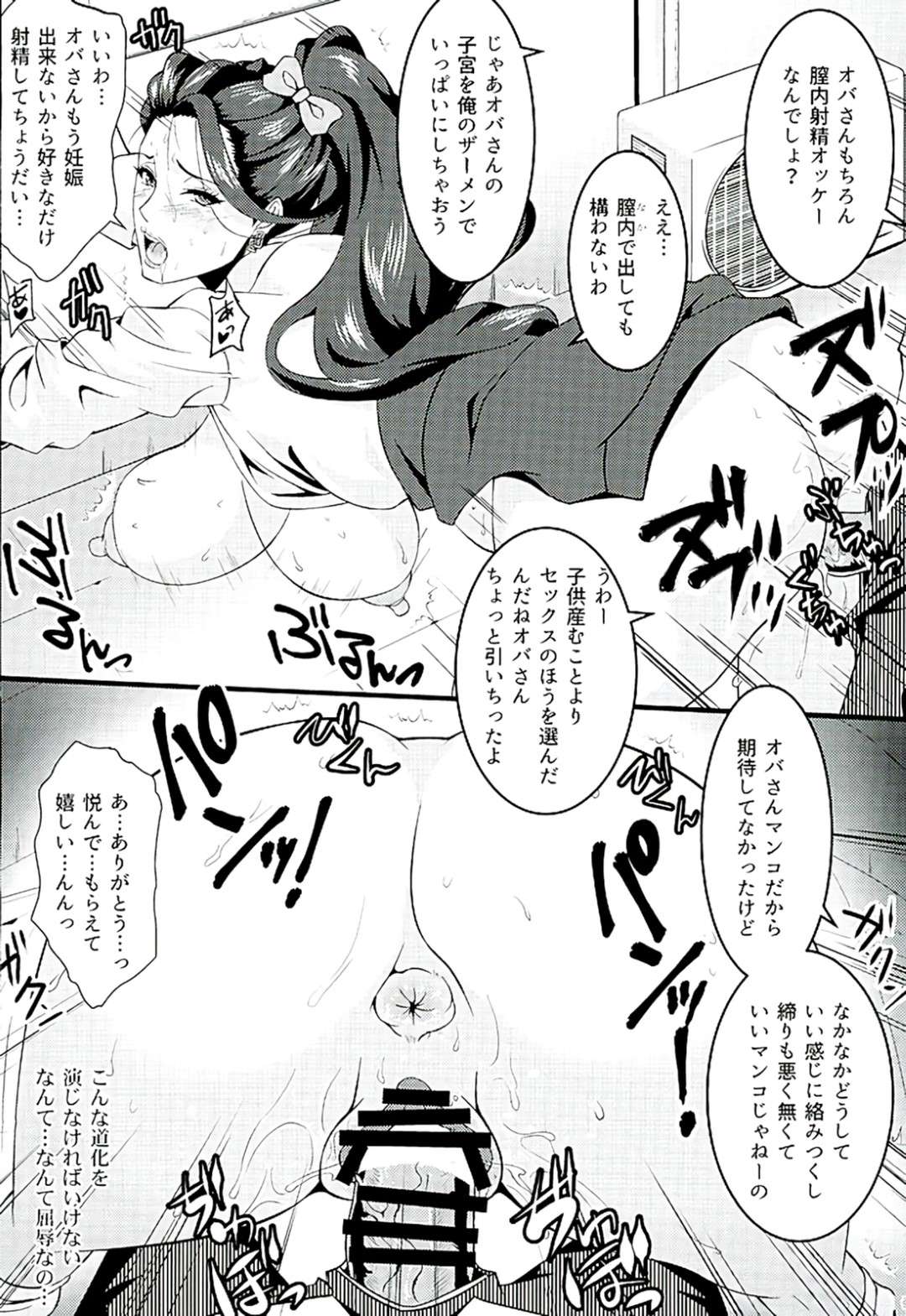 【エロ漫画】オヤジだちの接待に調教されちゃう巨乳の淫乱秘書。制服のコスプレでご奉仕フェラをして生ハメ輪姦レイプにトロ顔でアクメ堕ちしちゃう