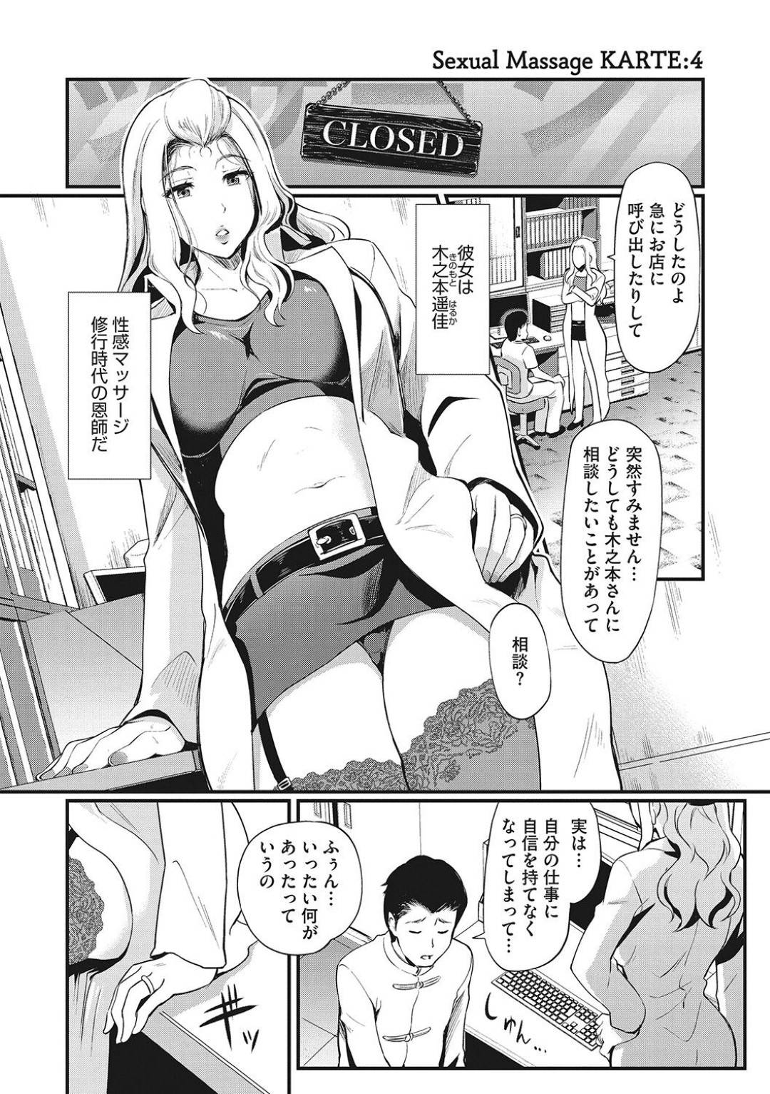 【エロ漫画】弟子を襲っちゃう性感体マッサージ師の熟女…逆レイプに騎乗位の中出しセックスでド変態なトロ顔になっちゃう！【宏式：Sexsl Massage KARTE:4】