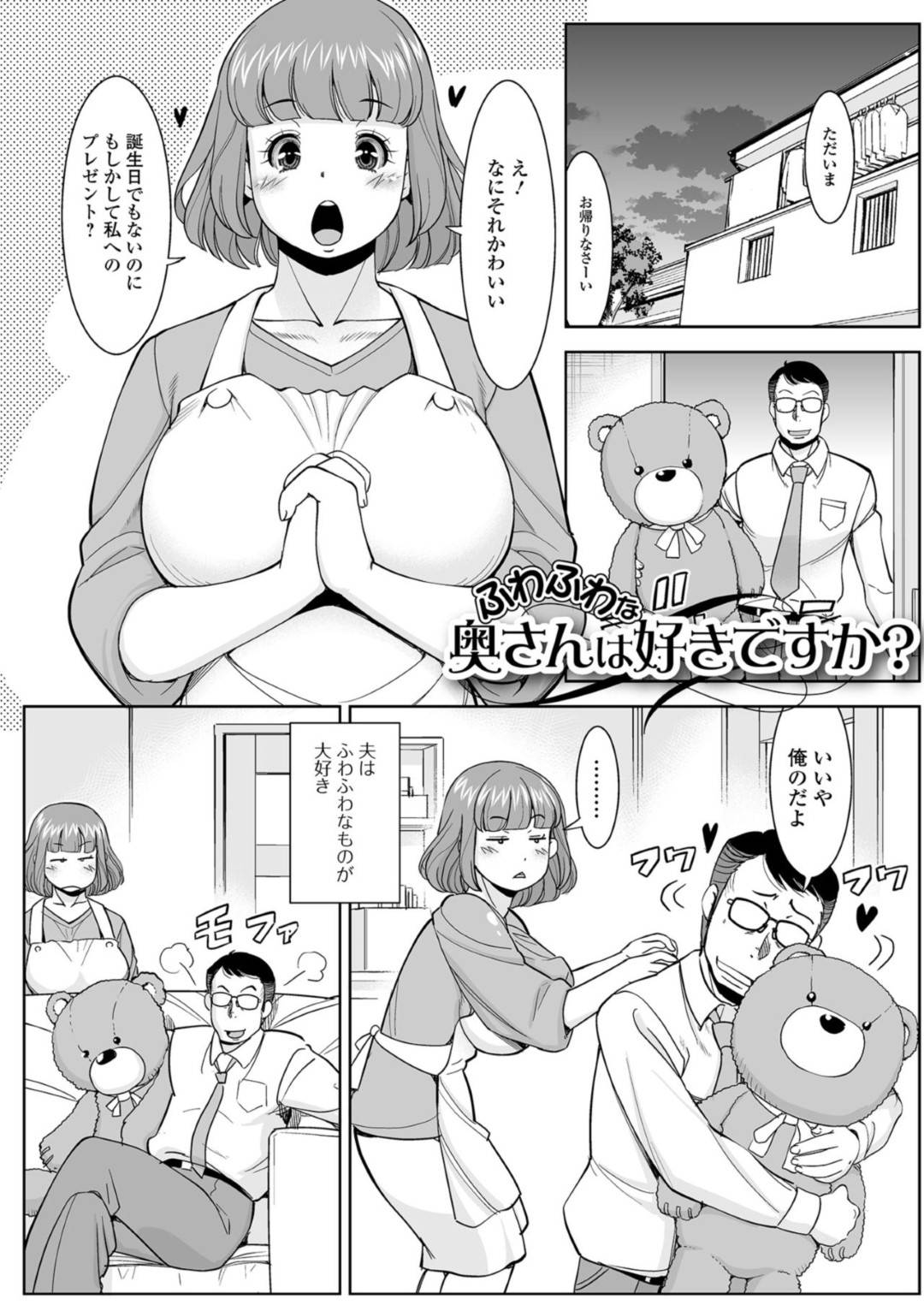 【エロ漫画】ふわふわが大好きな旦那のためにふわふわなエロコスチュームで誘惑するぽっちゃり人妻。おっぱいを揉まれパイズリフェラをされアナルで中出しセックス