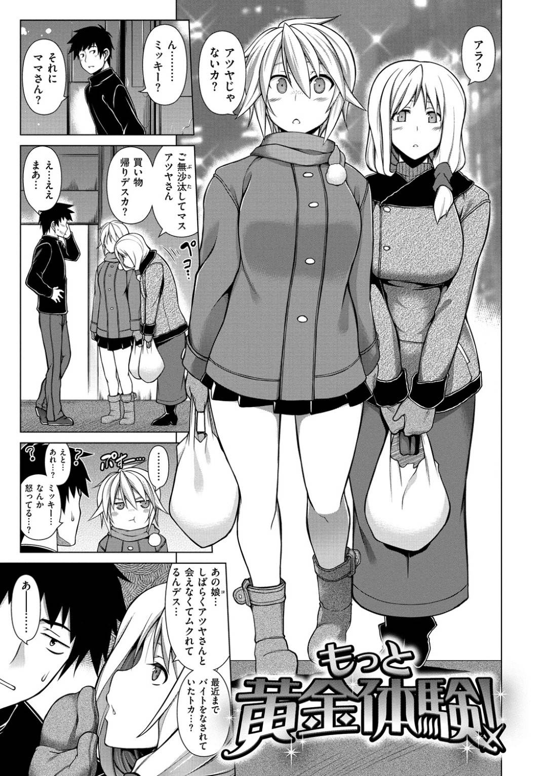 【エロ漫画】外国人のかわいい美少女とその人妻…イチャイチャと3Pでトロ顔の中出しセックスでトロ顔になっちゃう！【TANABE：もっと黄金体験！】