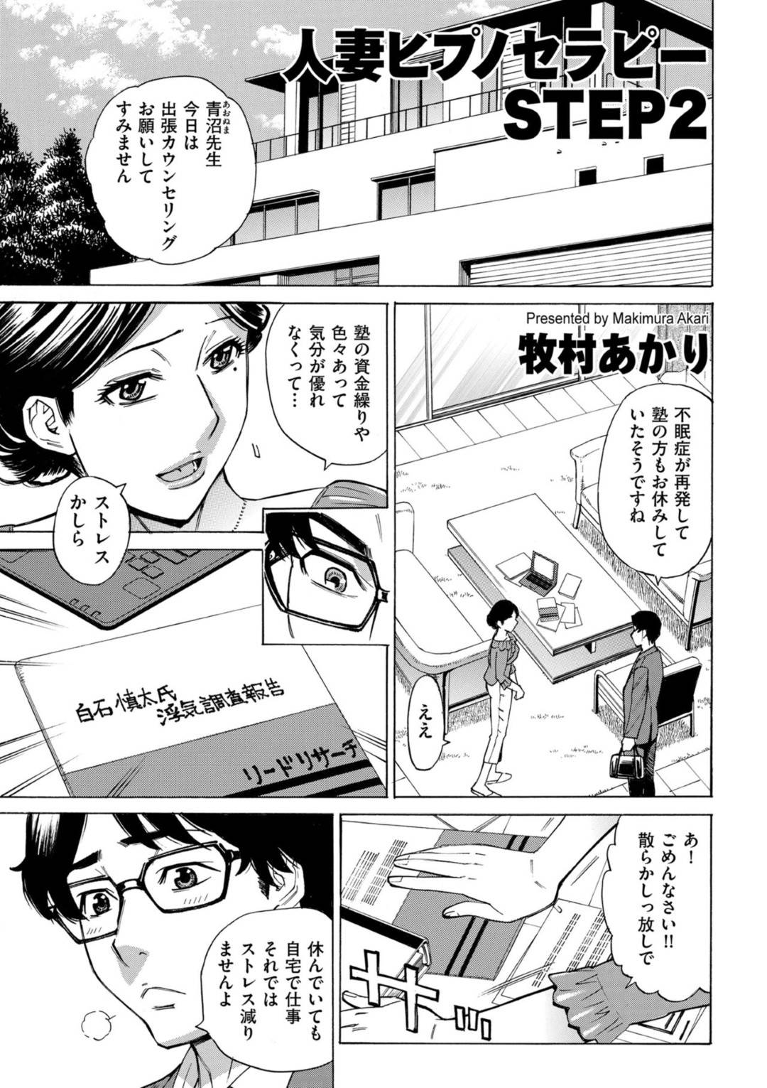 【エロ漫画】出張カウンセラーに促されオナニーをする巨乳人妻。アソコに指入れ激しく指を動かしながらフェラをして生ハメレイプで中出しされ絶頂イキしちゃう