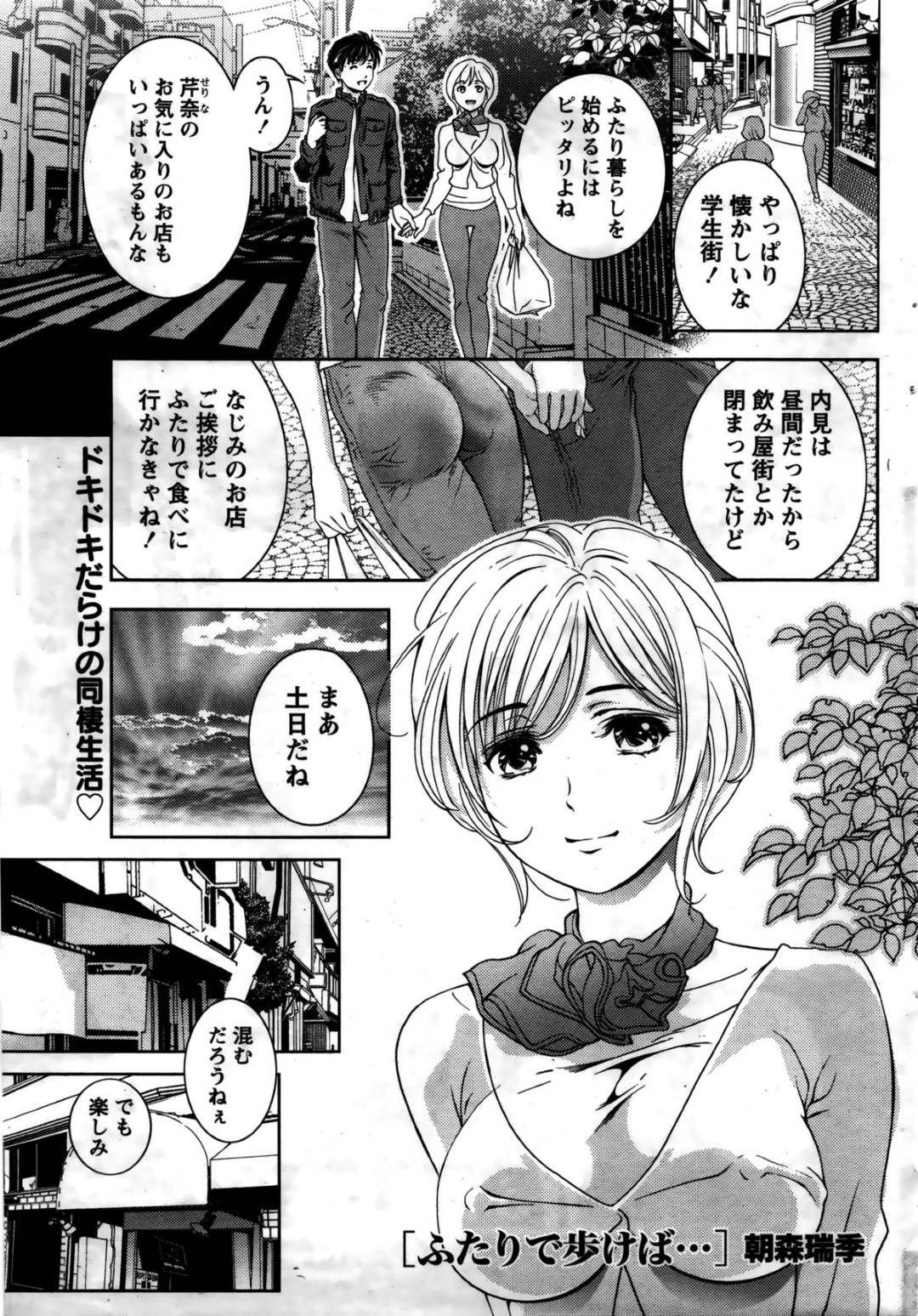 【エロ漫画】彼をお風呂に誘いいちゃいいちゃする巨乳の美少女。乳首責めや生ハメでトロ顔で中出し絶頂