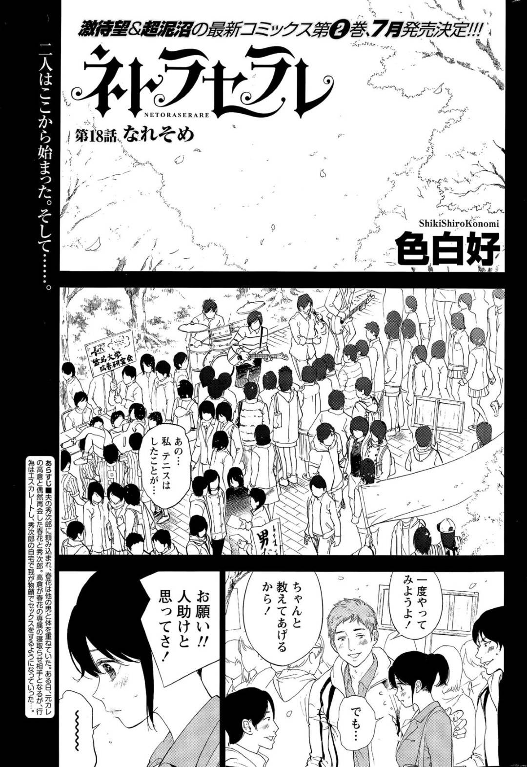 【エロ漫画】夫公認の男に襲われちゃうムッツリスケベな人妻…野外でイチャイチャとトロ顔の中出しセックスしちゃう！【色白好：ネトラセラレ 第18話】