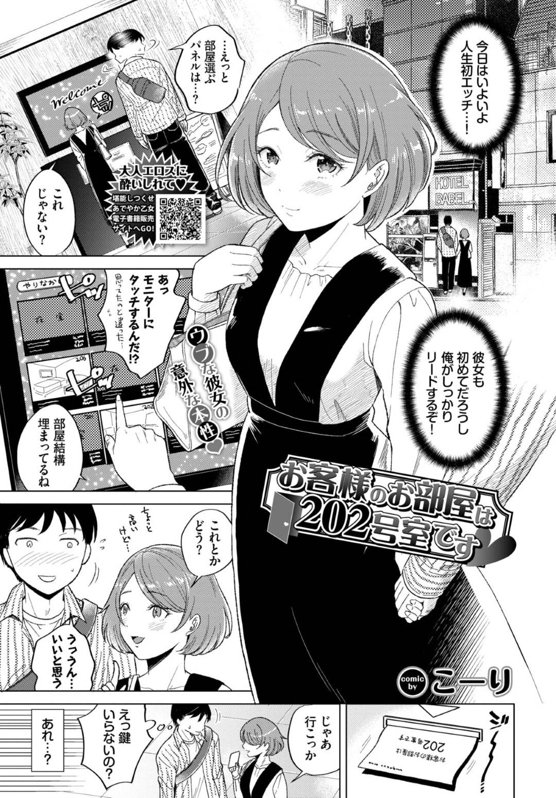 【エロ漫画】ラブホを経営している家族を持つムッツリなガールフレンドの美女…イチャイチャとキスしたりしてトロ顔の中出しセックスしちゃう！【こーり：お客様のお部屋は202号室です】