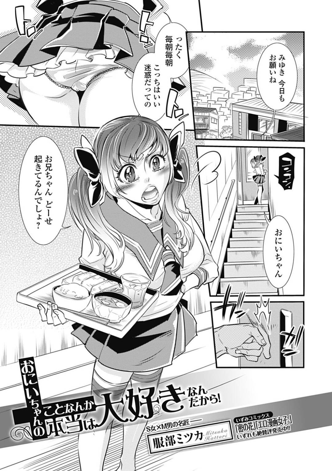 【エロ漫画】オタクのお兄ちゃんを寝起きフェラしちゃう巨乳なコスプレ淫乱な妹。パイズリフェラで口内射精をさせると騎乗位で生ハメ逆レイプしていちゃラブ近親相姦セックス！