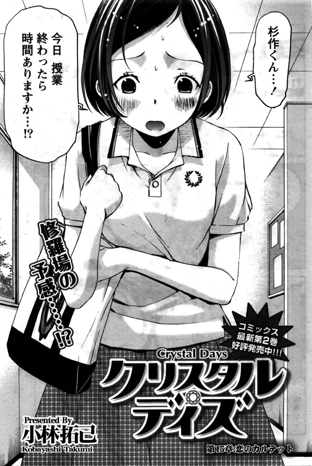 【エロ漫画】好きな男に押し倒されちゃうかわいい漫画家志望の美少女…イチャイチャとトロ顔の中出しセックスしちゃう！【小林拓己：クリスタルディズ 第15章:恋のカルテット】