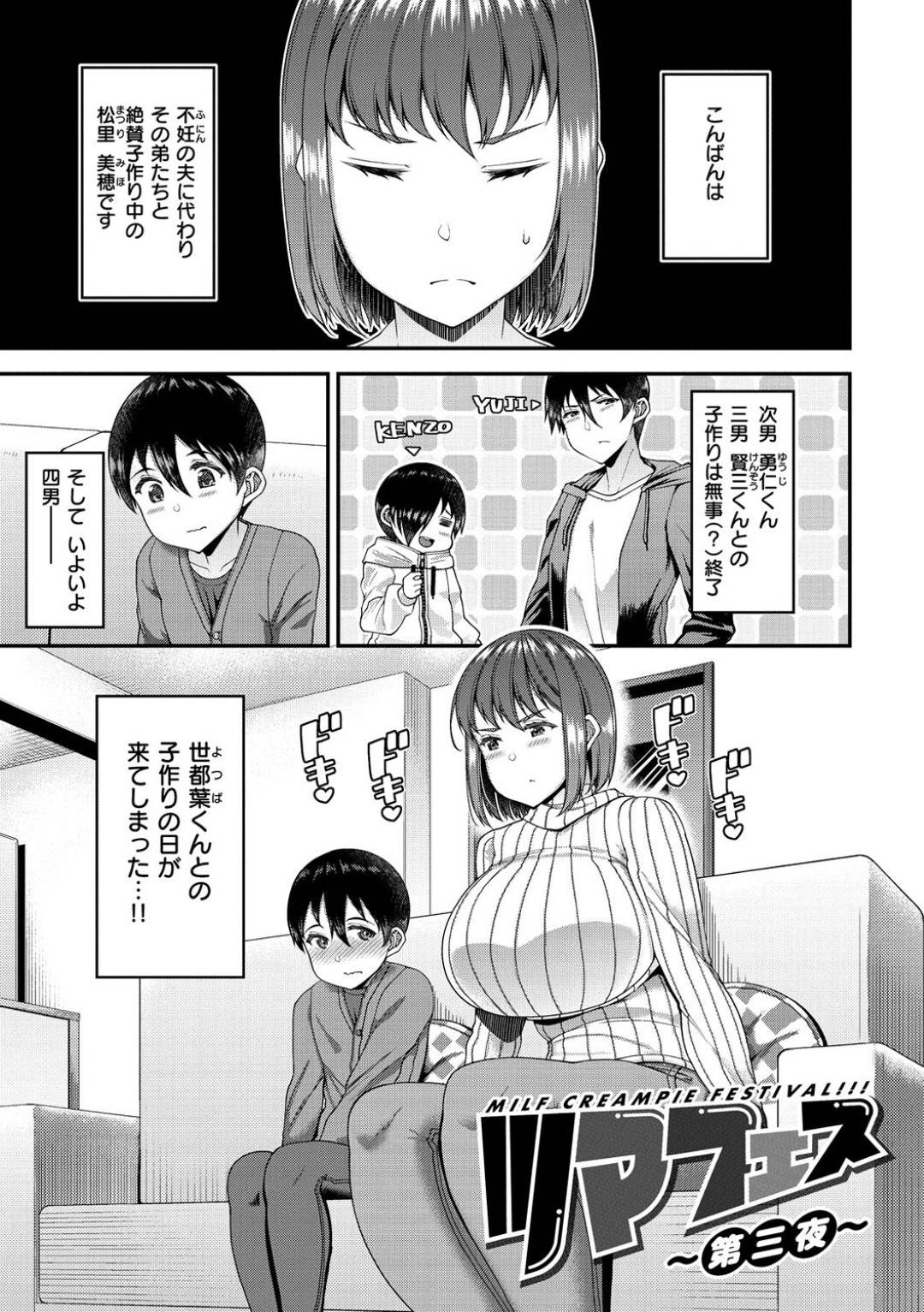 【エロ漫画】夫の弟のショタとエッチしちゃうグラマーな人妻…イチャイチャと手コキしたりしてバックの中出しセックスで筆下ろししちゃう！【皐月芋網：ツマフェス ～第三夜～】