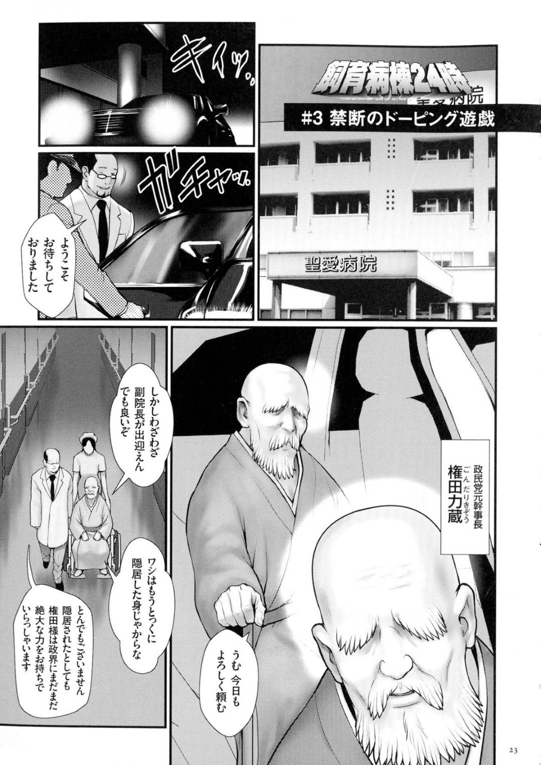 【エロ漫画】政党の幹事長にM調教される2人のドMな看護師。デカマラチンポをご奉仕フェラしてザーメンまみれ、手マンでイカされ生ハメ挿入で3Pいちゃラブセックスに連続アクメ堕ちしちゃう