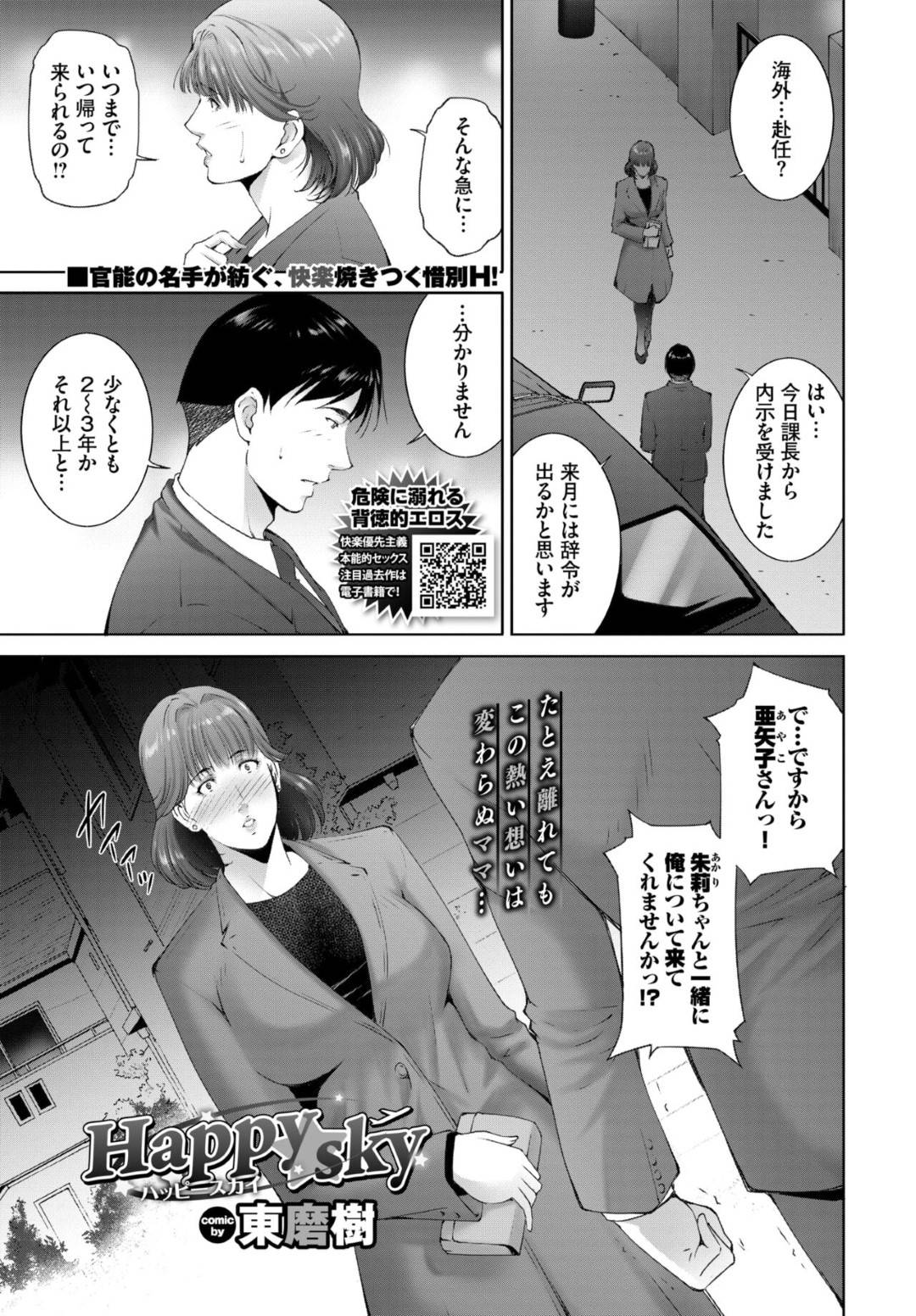 【エロ漫画】セックスの良さ知らされた男性を誘惑するグラマーな未亡人。ご奉仕フェラをして騎乗位で生ハメいちゃラブセックスで絶頂アクメ堕ちしちゃう