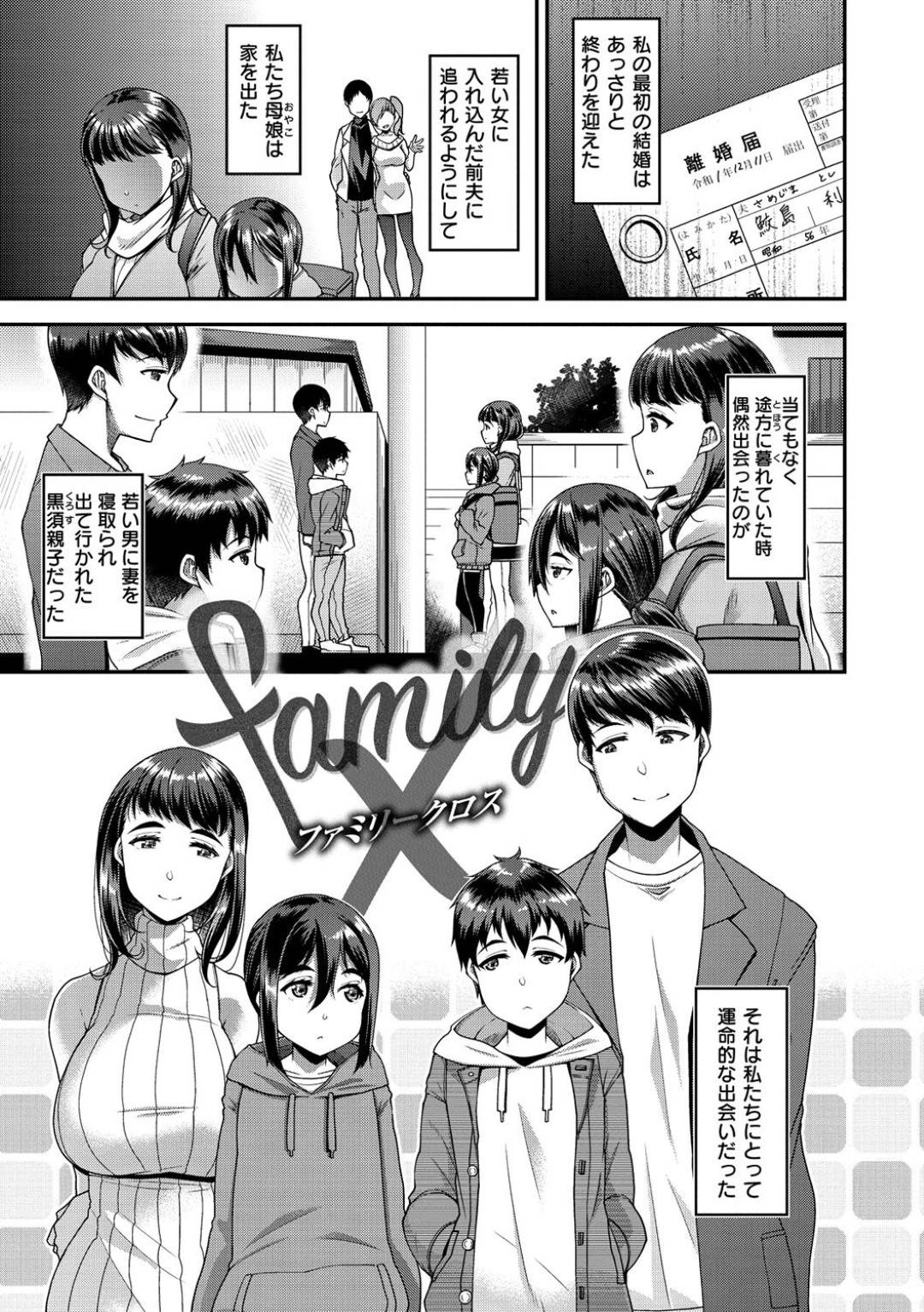 【エロ漫画】再婚したエッチすぎる義理の娘と義理の母…イチャイチャと4Pでトロ顔の中出しセックスしちゃう！【皐月芋網：family× ファミリークロス】