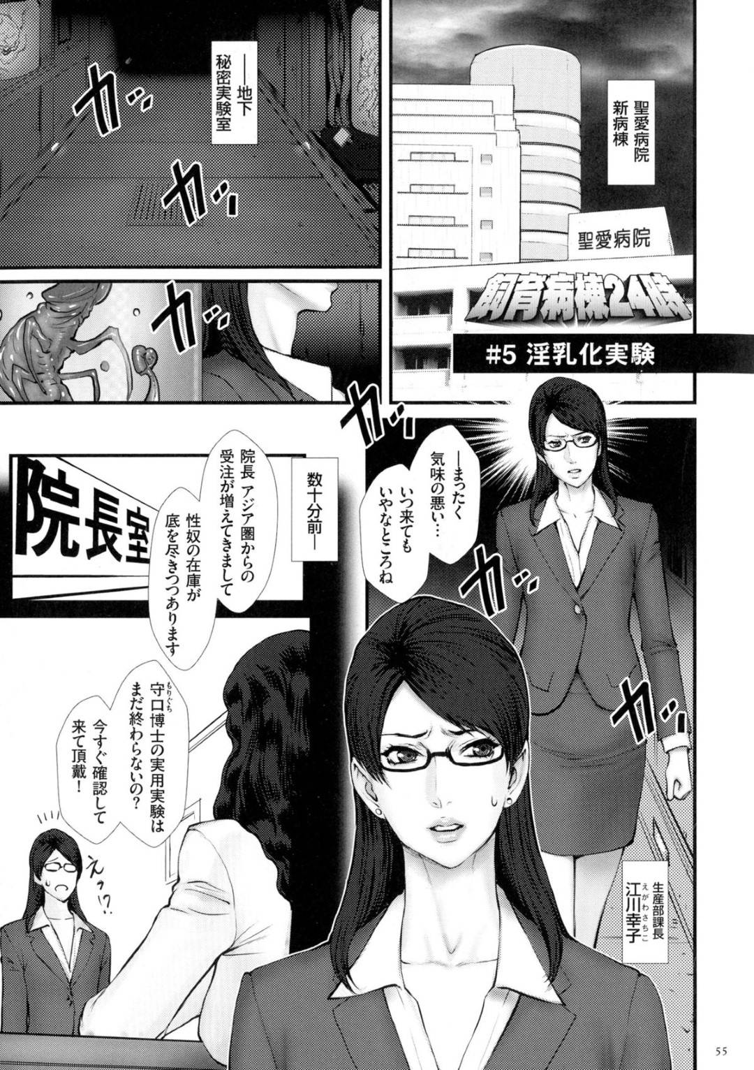 【エロ漫画】媚薬効果によって爆乳化した眼鏡のOL…乳首責めされたりしてトロ顔の中出しセックスしちゃう！【戦闘的越中：飼育病棟24時 #5淫乳化実験】