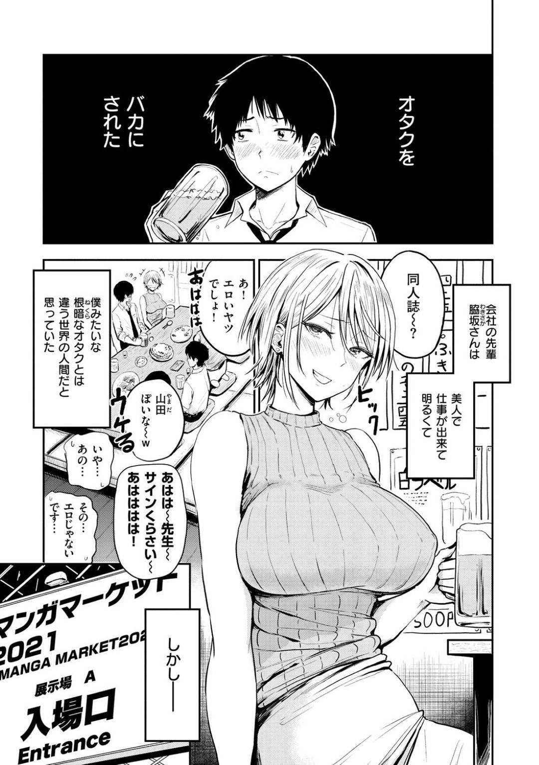 【エロ漫画】オタクを隠し照れ屋な先輩お姉さん。居眠り中におっぱいを揉まれいちゃラブで騎乗位で生ハメして中出しされちゃう