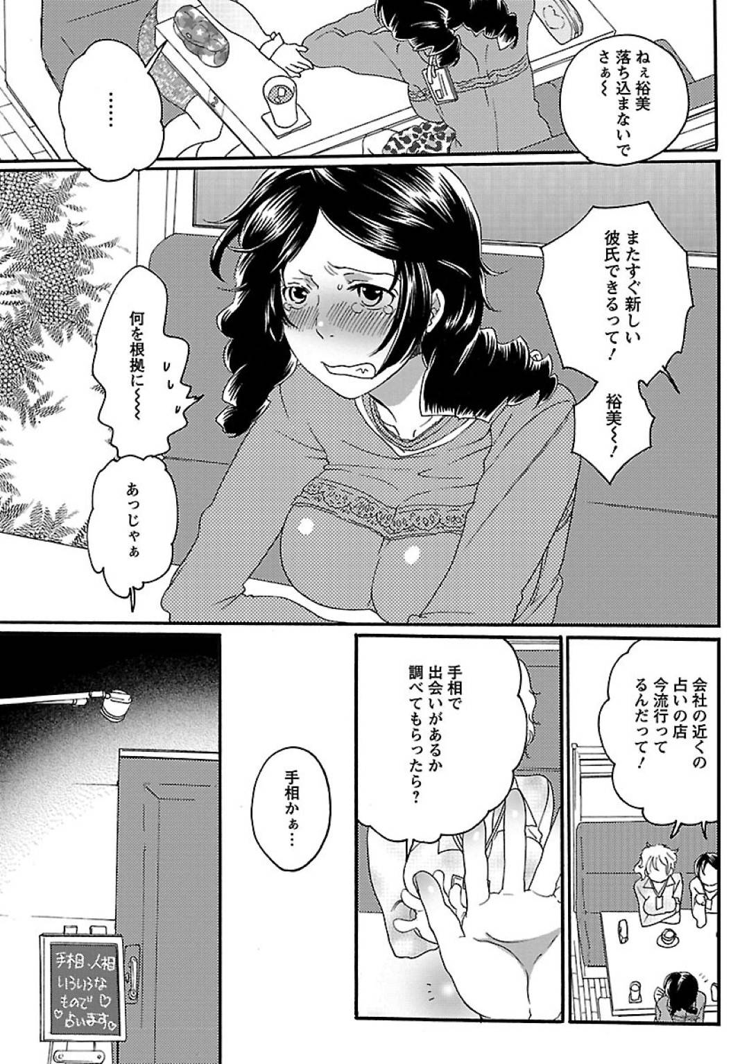 【エロ漫画】占いお姉さんに犯されちゃうふたなり巨乳のお姉さん。パイズリフェラや騎乗位で襲われトロ顔で中出しレズセックスしちゃう！