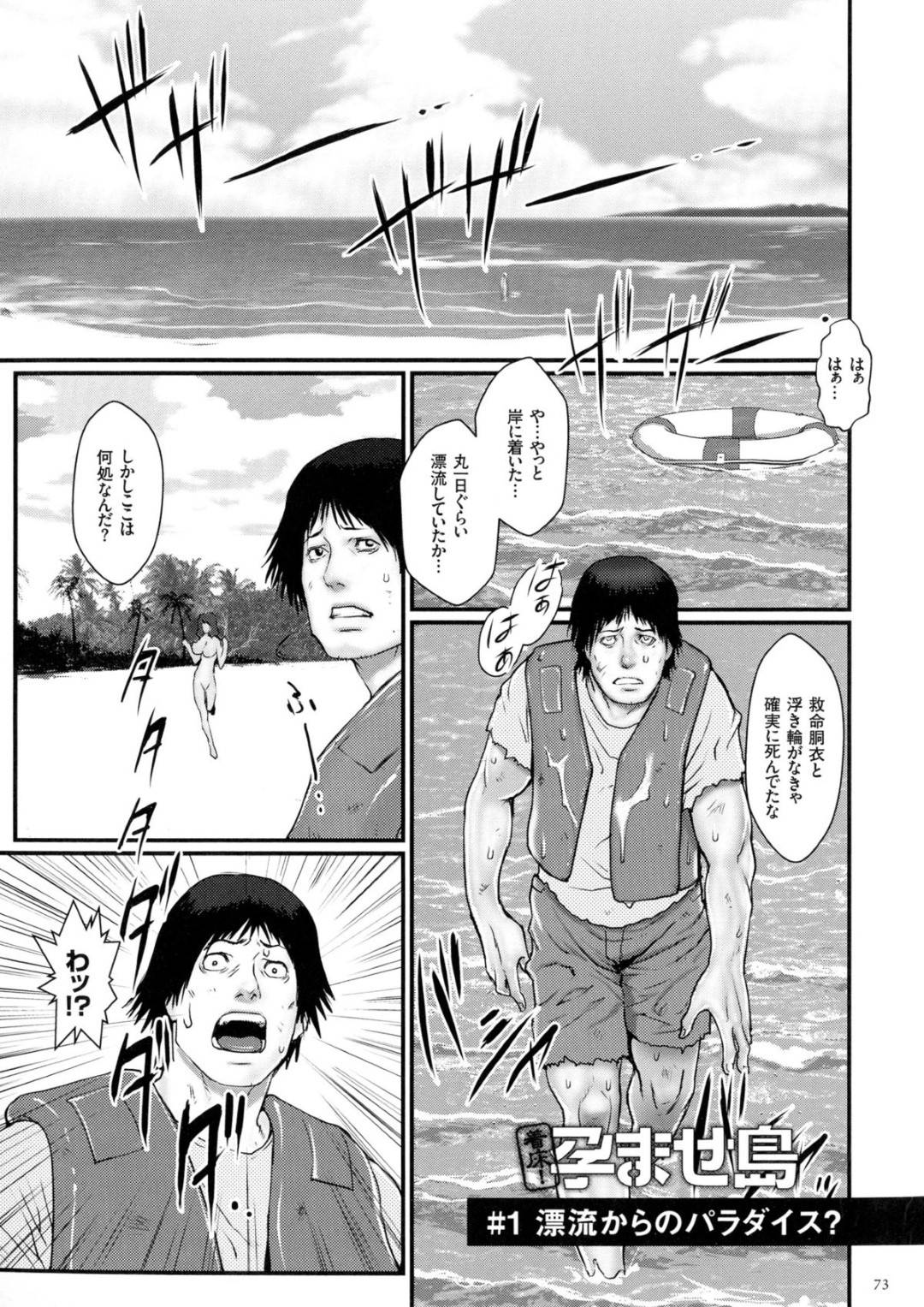 【エロ漫画】漂流でたどり着いた島にいた丸出しすっぽんぽんのダイナマイトバディ。乱れまくった快楽を貪るパーティーでフェラしたり中出しセックスしまくる