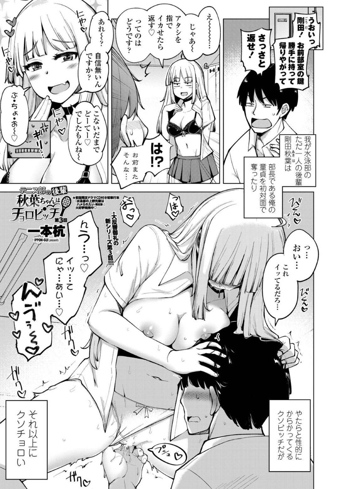 【エロ漫画】めちゃくちゃチョロいテニス部の後輩な美少女…イチャイチャとバックの中出しセックスでトロ顔になっちゃう！【一本杭：テニス部の後輩秋葉ちゃんはチョロビッチ 第3話