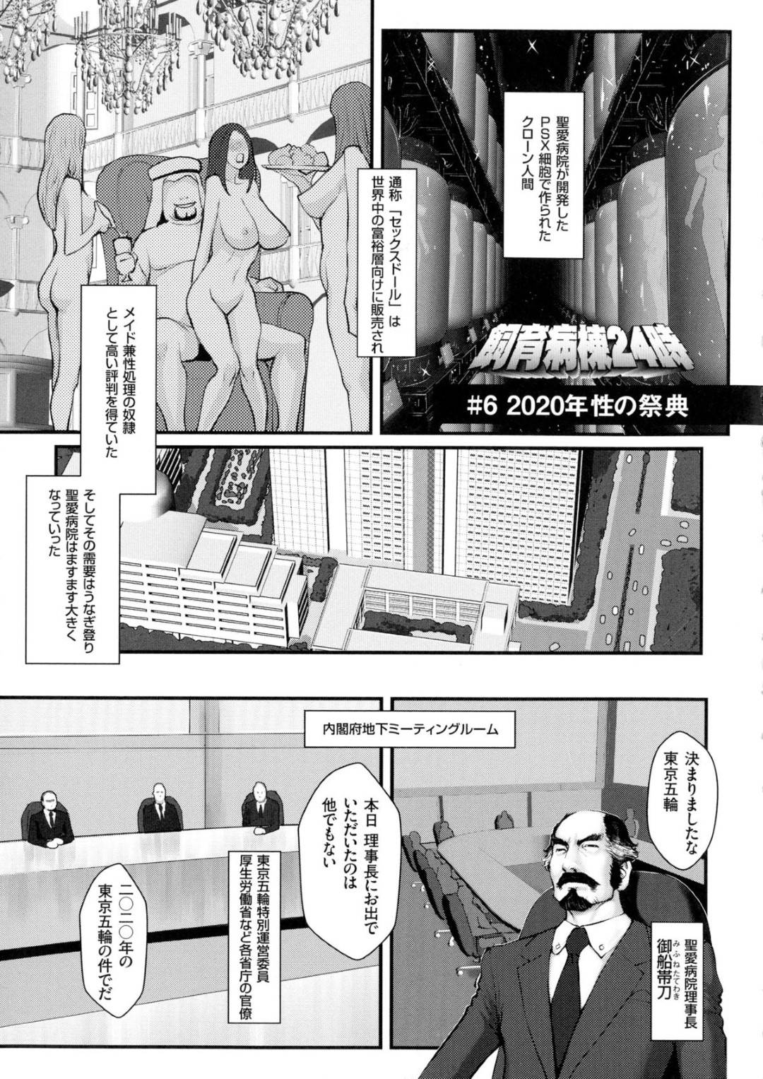 【エロ漫画】セックス競技に参加するクローンの美女たち。集団でアナルファックされバックで中出し絶頂アクメ堕ち