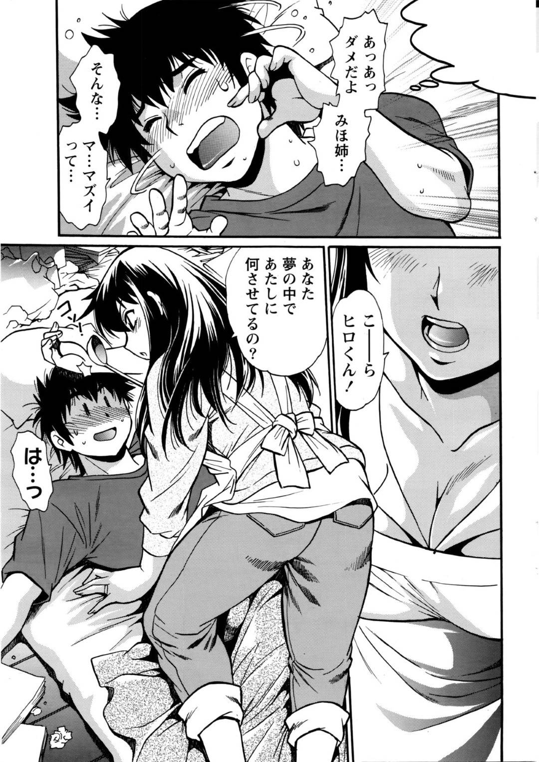 【エロ漫画】ショタを襲っちゃうエッチなお姉ちゃん。お風呂で誘惑して乳首舐めをされ騎乗位で生ハメセックスしちゃう