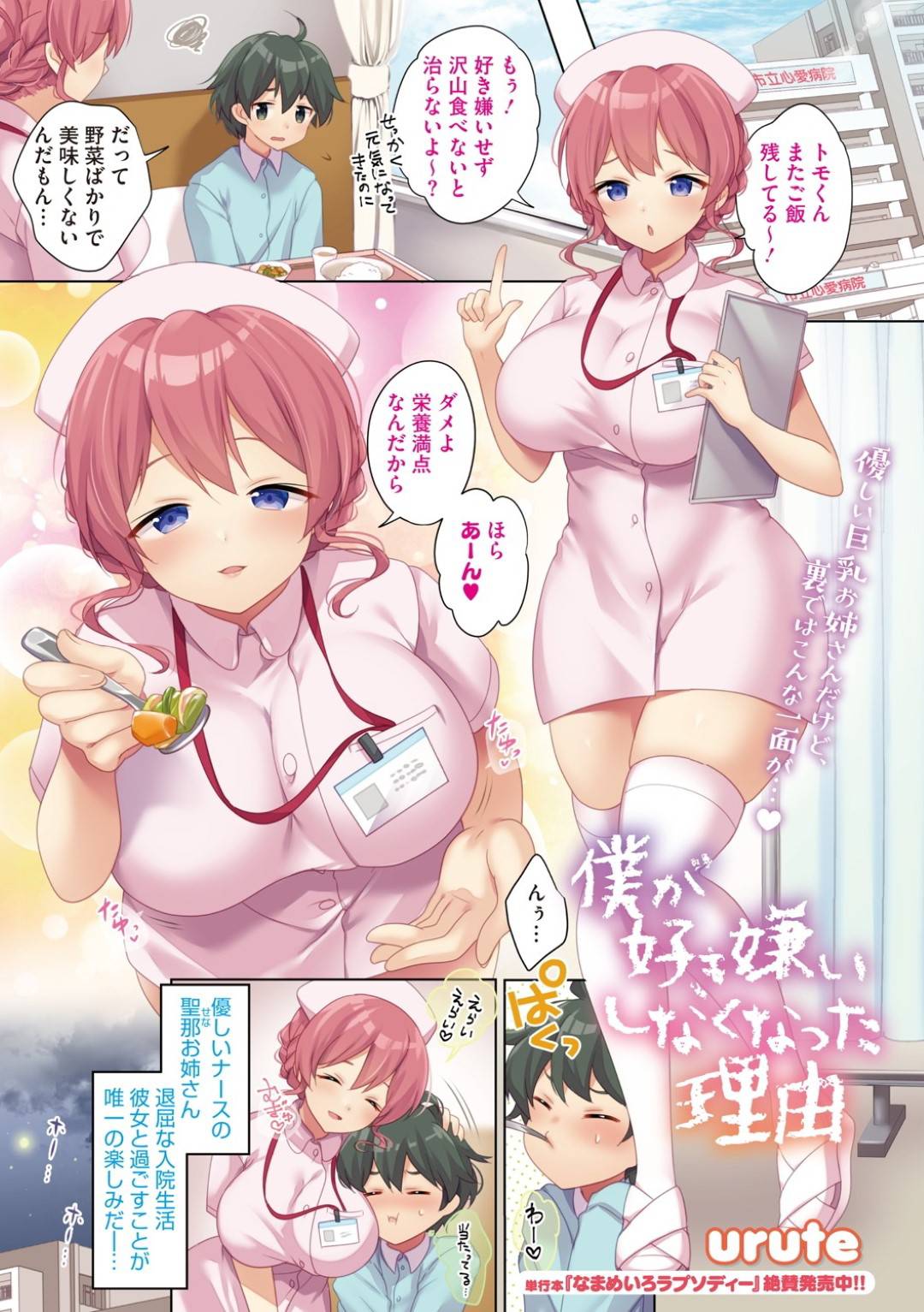 【エロ漫画】ショタを誘惑しちゃうムチムチなエッチな看護師お姉さん。馬乗りになって手コキやフェラでご奉仕すると騎乗位で生ハメして逆レイプで中出しされちゃう