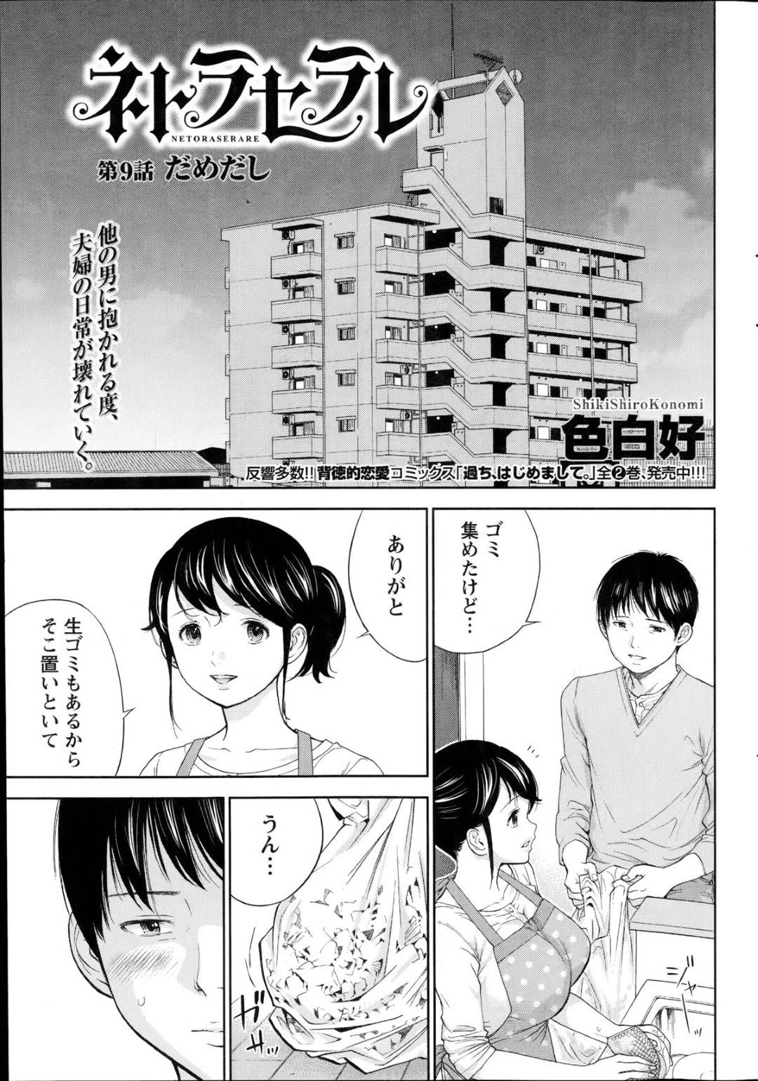 【エロ漫画】夫公認で浮気しちゃうムッツリスケベな人妻…乳首責めされたりしてトロ顔の中出しセックスで寝取られちゃう！【色白好： ネトラセラレ 第9話 だめだし】