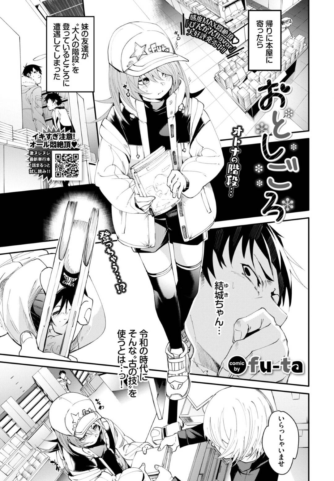 【エロ漫画】妹の友達のかわいいツンデレなロリ…イチャイチャと乳首責めされたりしてトロ顔の中出しセックスされちゃう！【fu-ta：おとしごろ】