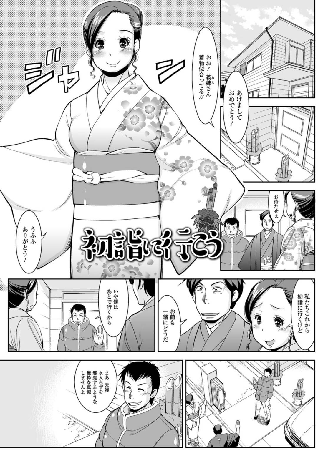 【エロ漫画】初詣で誘惑しているエッチな義姉…逆レイプにクンニされたりしてトロ顔の中出しセックスで寝取られちゃう！【ムラさん：初詣に行こう】