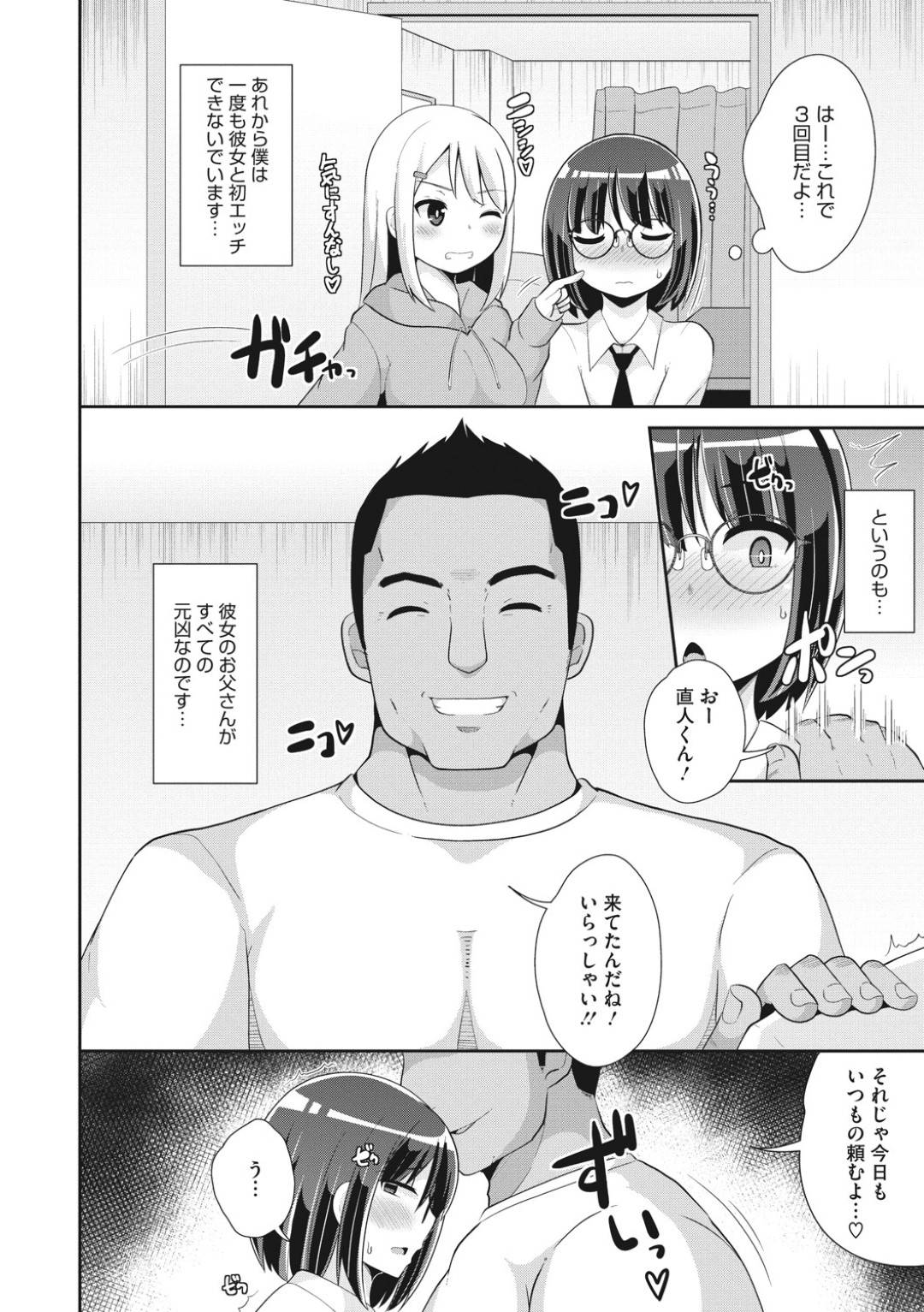 【エロ漫画】彼女の父親に調教されちゃっているかわいい男の娘…寝取られにフェラしたりしてトロ顔のアナルセックスされちゃう！【チンズリーナ：おじさんの女になったボク♂】