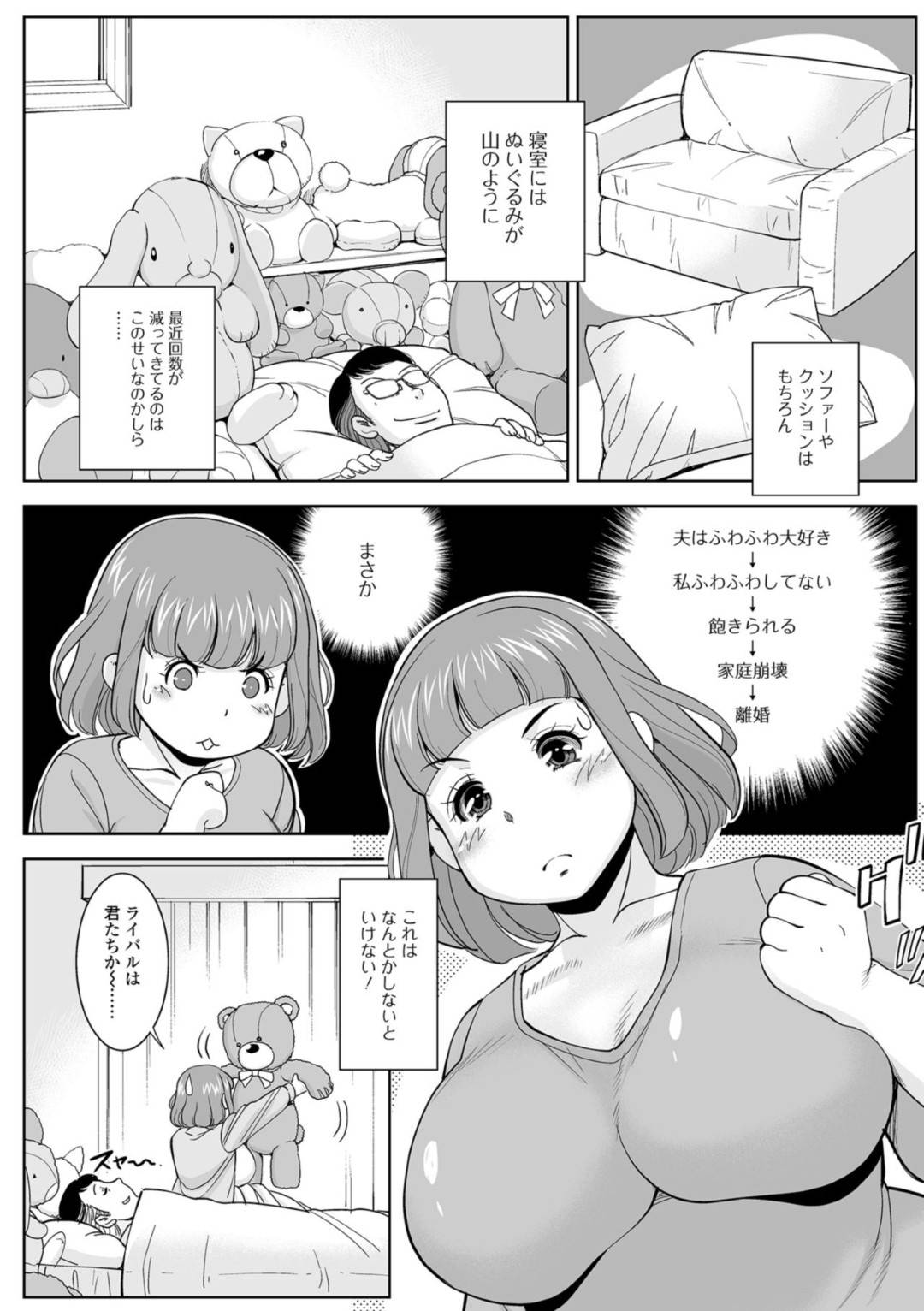 【エロ漫画】ふわふわが大好きな旦那のためにふわふわなエロコスチュームで誘惑するぽっちゃり人妻。おっぱいを揉まれパイズリフェラをされアナルで中出しセックス