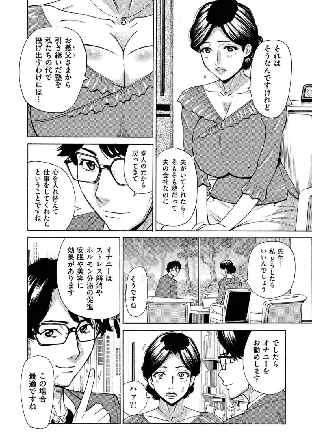 【エロ漫画】出張カウンセラーに促されオナニーをする巨乳人妻。アソコに指入れ激しく指を動かしながらフェラをして生ハメレイプで中出しされ絶頂イキしちゃう