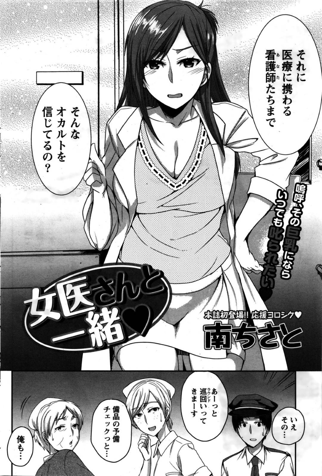 【エロ漫画】年下の男を襲っちゃうエッチな女医のお姉さん…逆レイプにパイズリフェラしたりしてトロ顔の中出しセックスしちゃう！【南ちさと：女医さんと一緒♥】