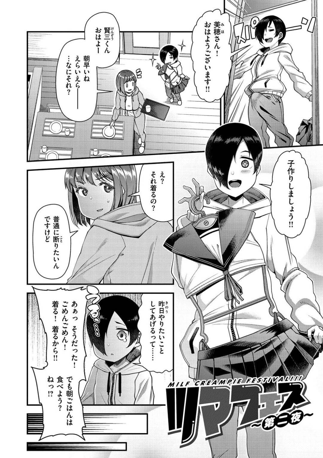 【エロ漫画】夫公認で夫の弟に襲われちゃうエロコスチュームの人妻…イチャイチャとクンニされたりしてトロ顔の中出しセックスで寝取られちゃう！【皐月芋網：ツマフェス ～第ニ夜～】