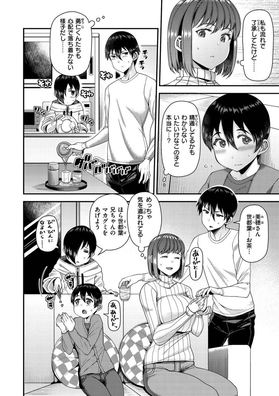 【エロ漫画】夫の弟のショタとエッチしちゃうグラマーな人妻…イチャイチャと手コキしたりしてバックの中出しセックスで筆下ろししちゃう！【皐月芋網：ツマフェス ～第三夜～】