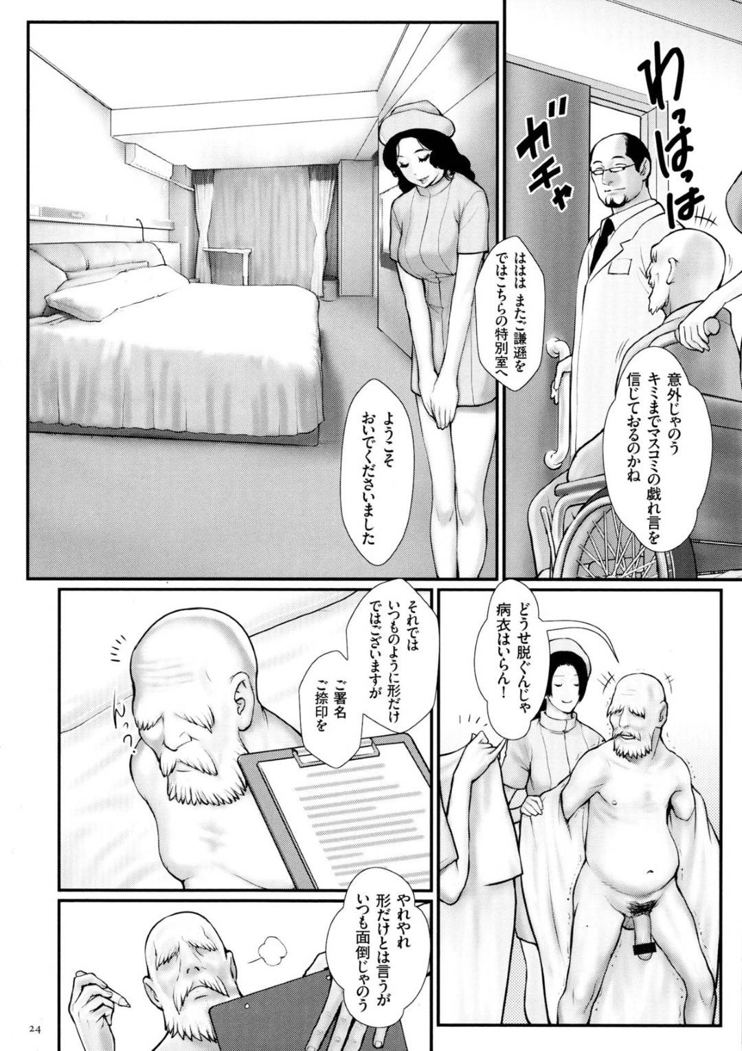 【エロ漫画】政党の幹事長にM調教される2人のドMな看護師。デカマラチンポをご奉仕フェラしてザーメンまみれ、手マンでイカされ生ハメ挿入で3Pいちゃラブセックスに連続アクメ堕ちしちゃう