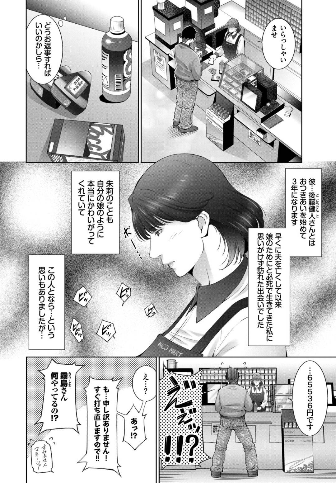 【エロ漫画】セックスの良さ知らされた男性を誘惑するグラマーな未亡人。ご奉仕フェラをして騎乗位で生ハメいちゃラブセックスで絶頂アクメ堕ちしちゃう