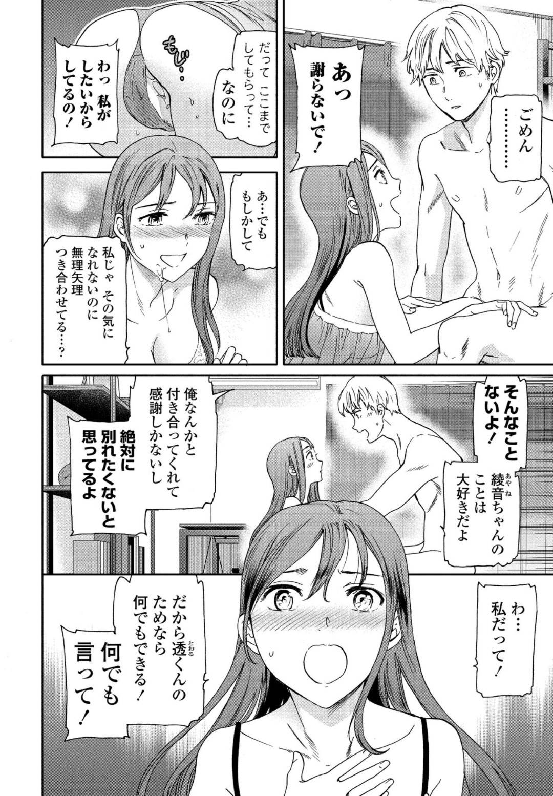 【エロ漫画】彼氏に他の男とセックスするはめになっちゃうかわいい美少女…だいしゅきホールドの中出しセックスで寝取られちゃう！【Cuvie：愛のかたち】