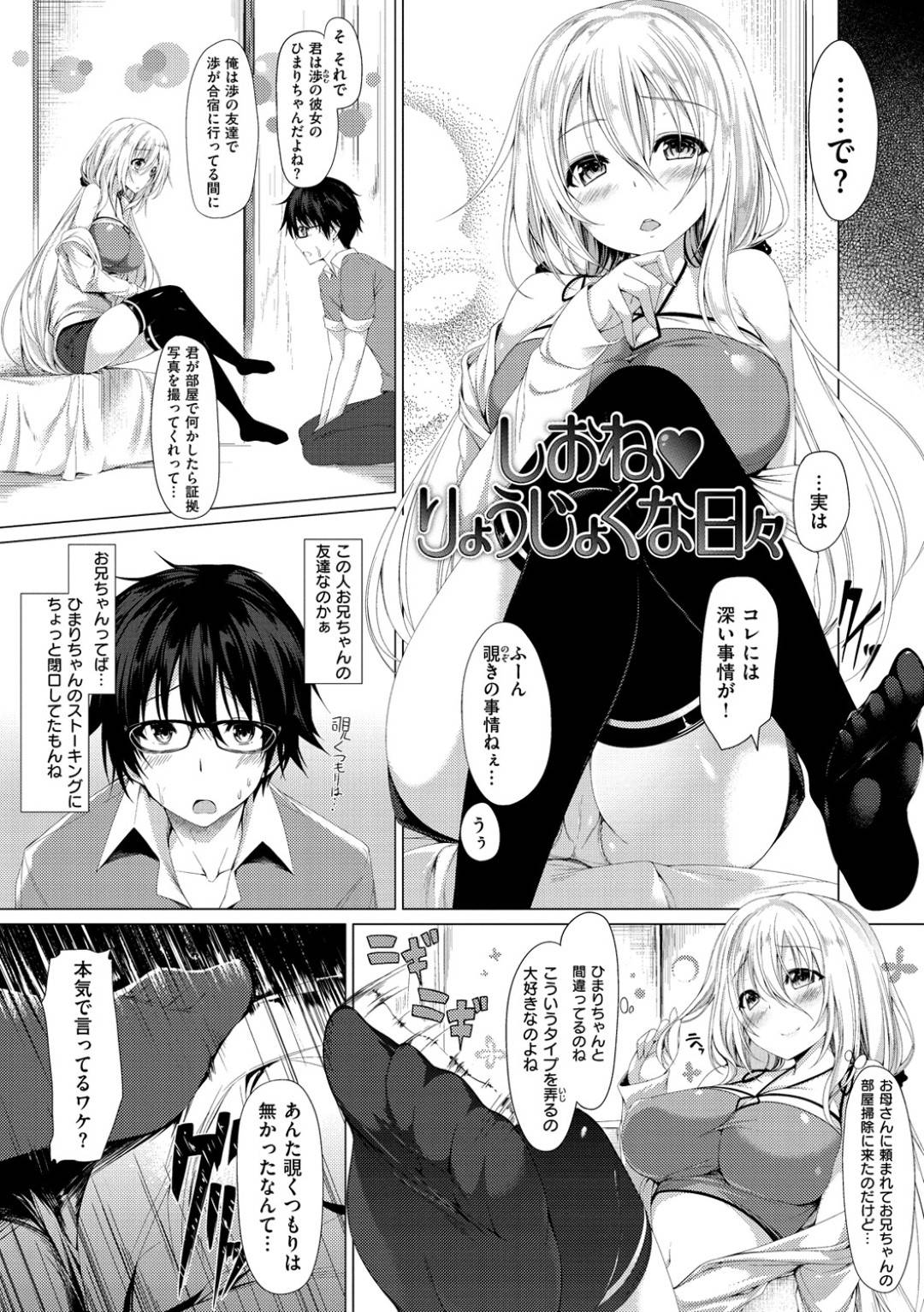 【エロ漫画】兄の友達をからかっちゃうドSの妹。足コキや手コキをして逆レイプするとクンニされたりフェラされちゃってそのまま中出しセックス