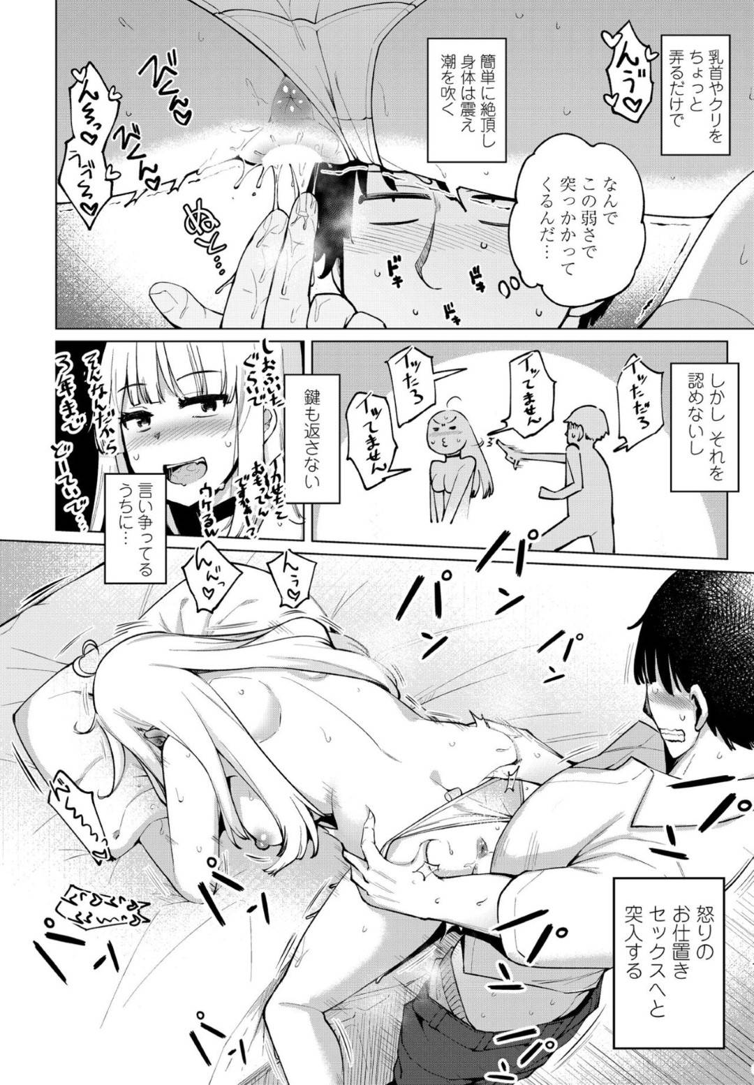 【エロ漫画】めちゃくちゃチョロいテニス部の後輩な美少女…イチャイチャとバックの中出しセックスでトロ顔になっちゃう！【一本杭：テニス部の後輩秋葉ちゃんはチョロビッチ 第3話