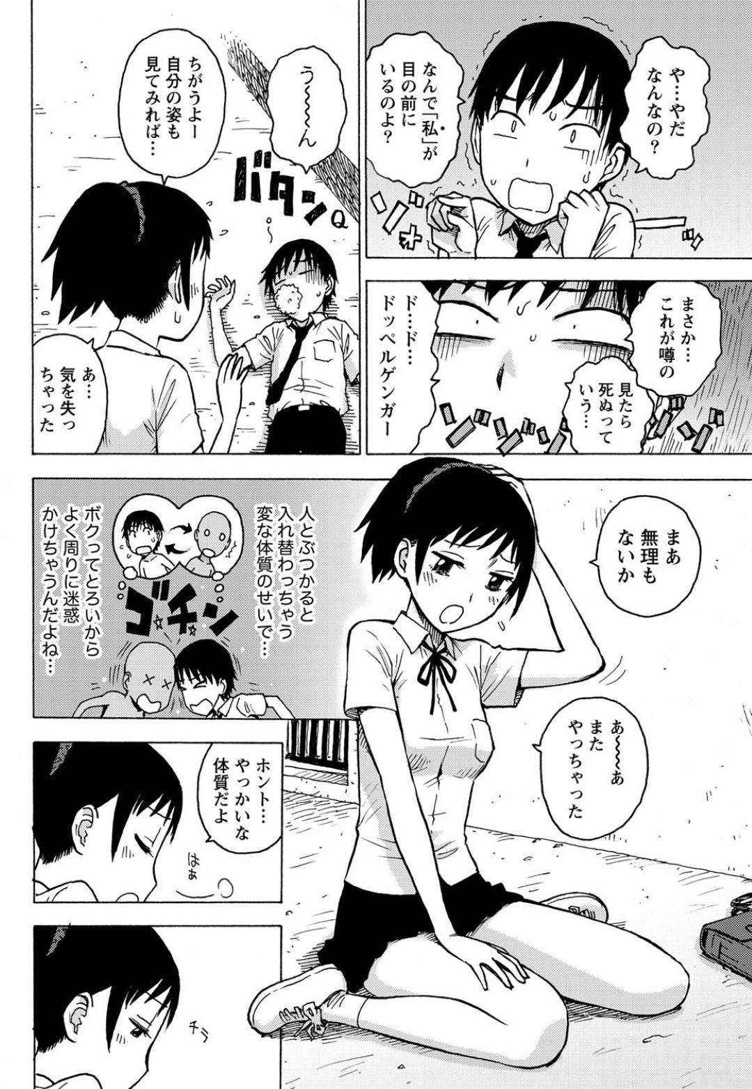 【エロ漫画】ぶつかって入れ替わったムッツリスケベでかわいい美少女…野外でバックの中出しセックスでド変態なトロ顔に快楽堕ちしちゃう！【かるま龍狼：いれかわ】