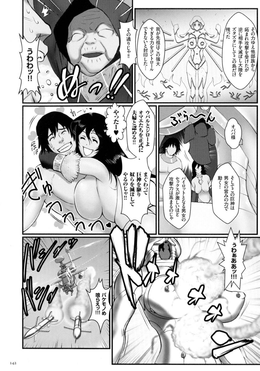 【エロ漫画】兵器を動かすエネルギーのためにセックスするはめになるエッチな美女…イチャイチャとバックの中出しセックスでド変態なトロ顔になっちゃう！【戦闘的越中： 着床！孕ませ島 #4 伝説の巨神vs巨大生物兵器】