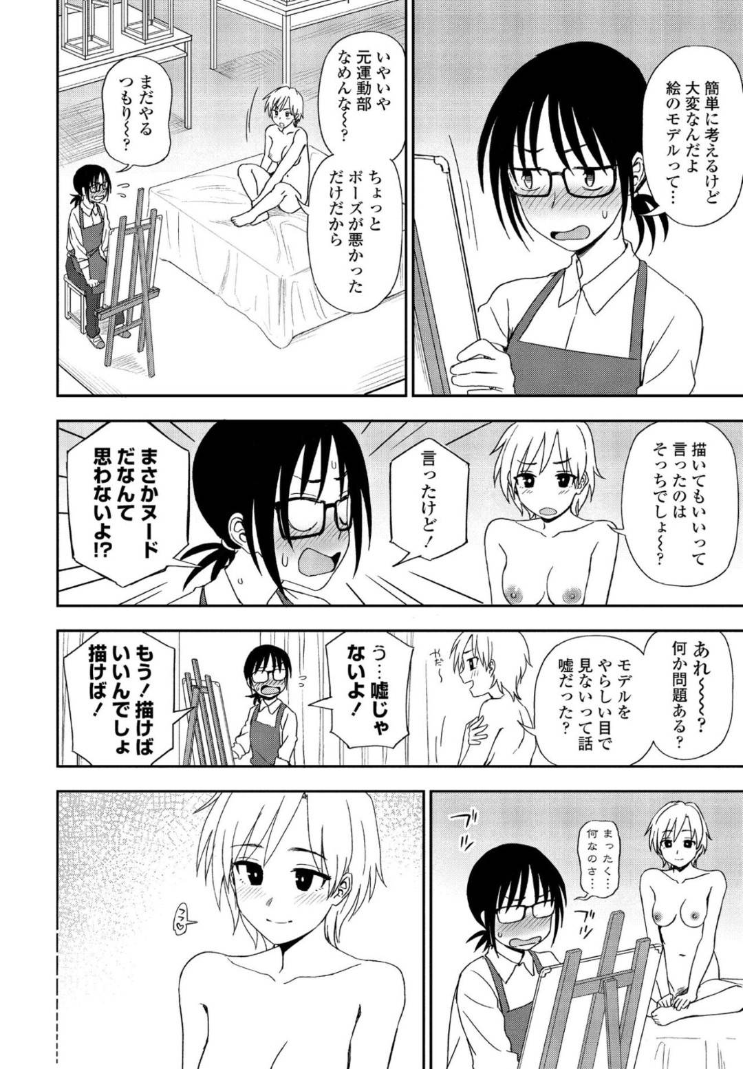 【エロ漫画】好きな男にヌードのデッサンを申し出て誘惑しちゃうエッチな美少女…イチャイチャと乳首責めされたりしてトロ顔の中出しセックスしちゃう！【くまのとおる：ねえ、こっち見て？】