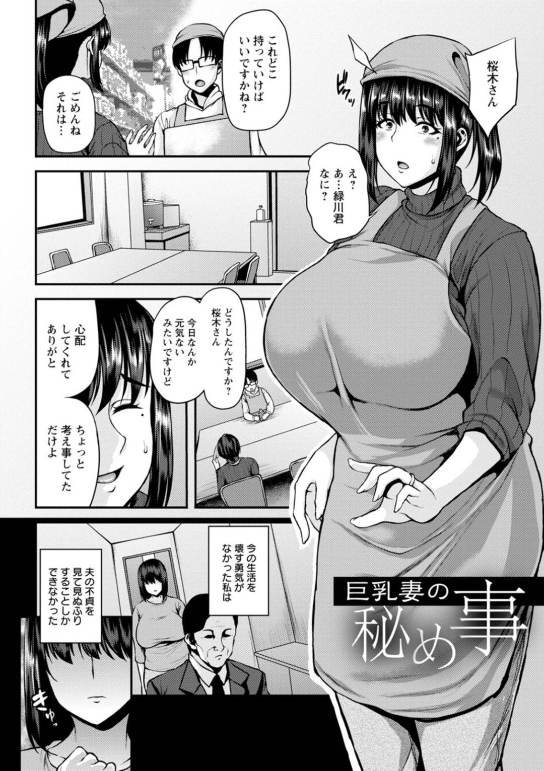 【エロ漫画】仕事先の年下の男を襲っちゃうムッツリスケベな人妻…イチャイチャとキスしたりしてトロ顔の中出しセックスしちゃう！【オジィ：巨乳妻の秘め事】