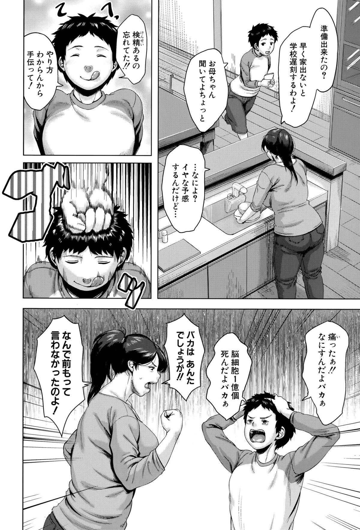 【エロ漫画】学校教育で一緒にエッチしちゃうムッツリスケベでグラマーな母親…イチャイチャと乳首責めされたりしてトロ顔の中出しセックスしちゃう！【児妻：マザーコンドーム】