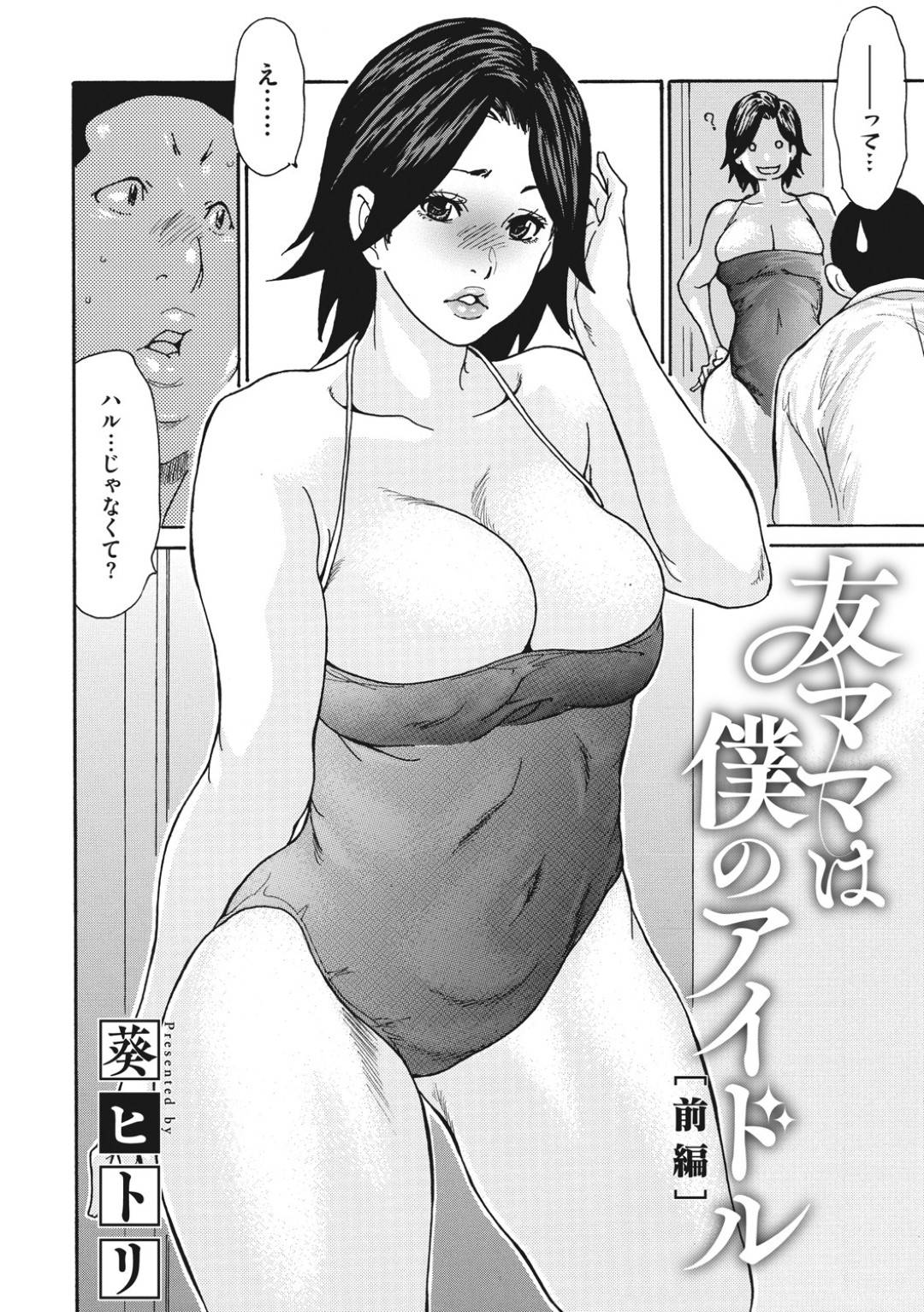 【エロ漫画】息子の友人にエロ下着で誘惑しちゃうグラマーなビッチ人妻。乳首やクンニをされて生ハメされるとトロ顔で中出し絶頂アクメ堕ちしちゃう