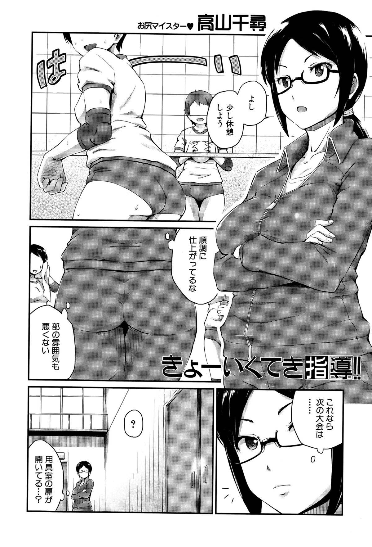 【エロ漫画】生徒用のブルマを着せられショタに調教されちゃう巨尻の先生。クンニや69でアナル舐めされて指入れされてトロ顔になるとフェラをしてバックで生ハメセックスしちゃう