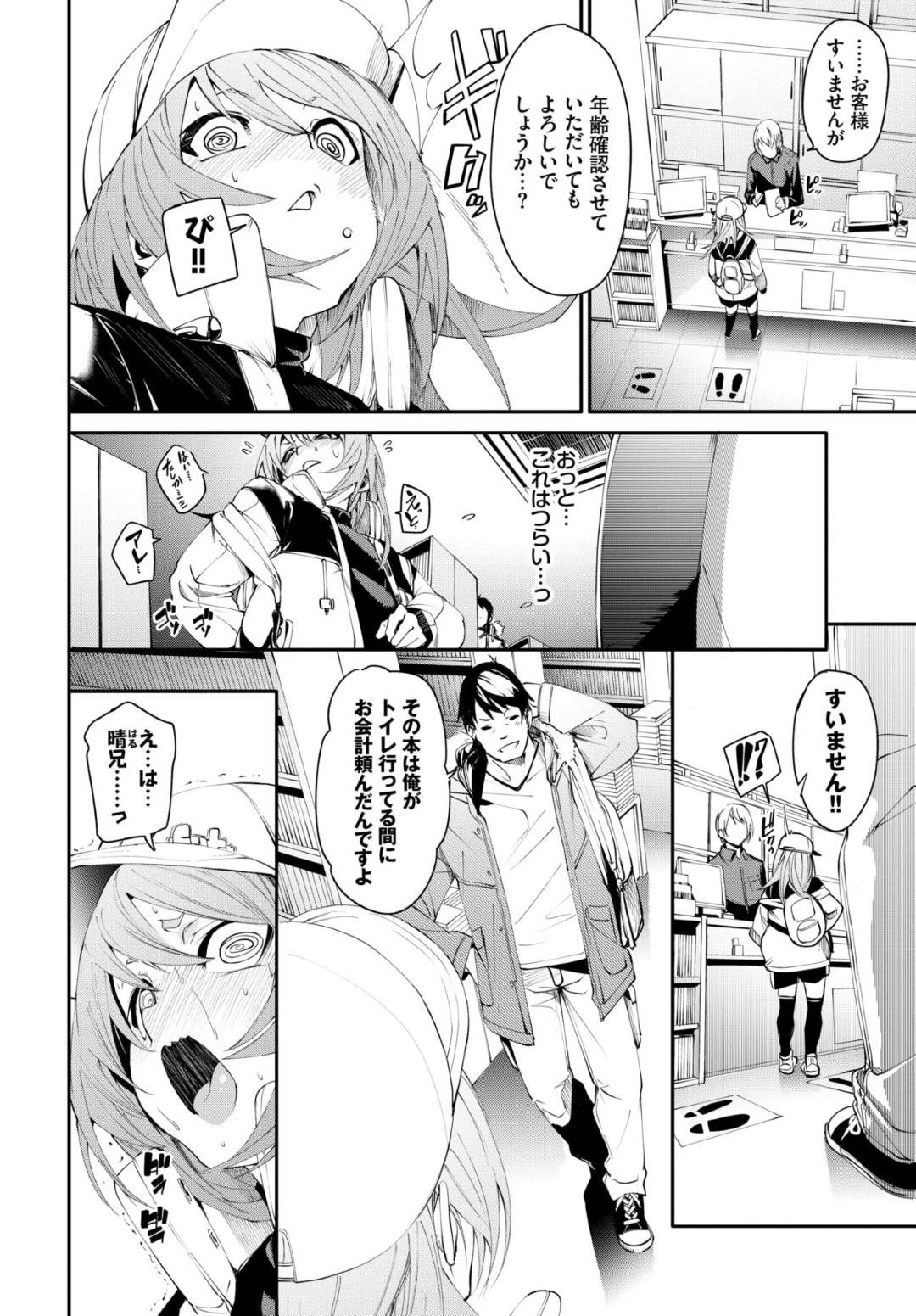【エロ漫画】妹の友達のかわいいツンデレなロリ…イチャイチャと乳首責めされたりしてトロ顔の中出しセックスされちゃう！【fu-ta：おとしごろ】