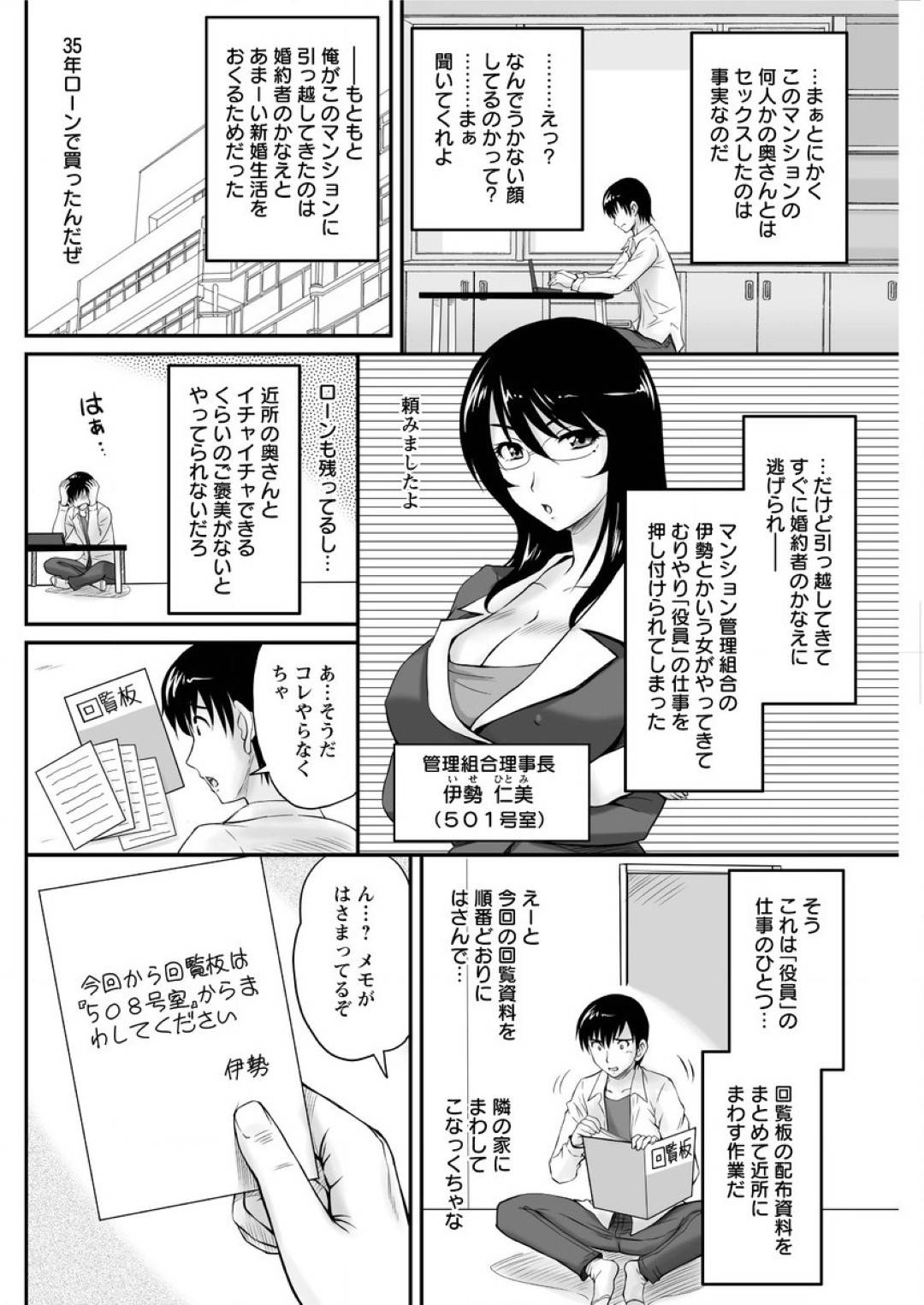 【エロ漫画】マンションの役員に選ばれた男性の自宅に着たグラマーな巨乳人妻。エロ下着で誘惑してご奉仕フェラから生ハメいちゃラブセックスでアクメ堕ちしちゃう