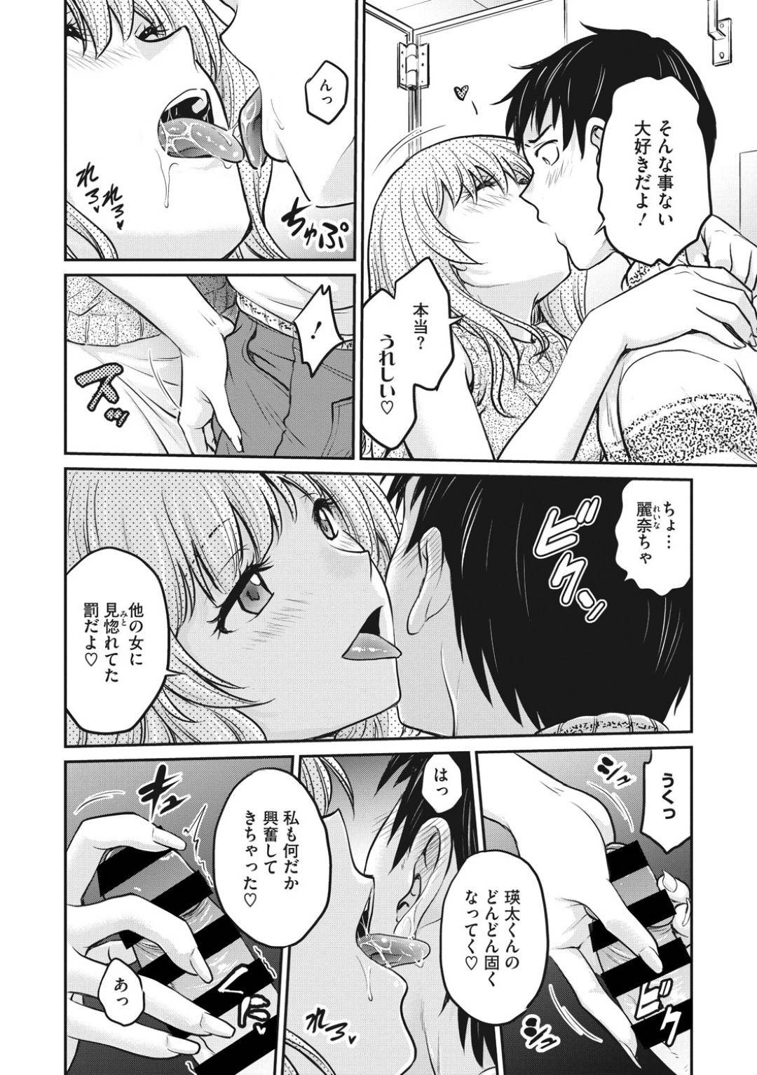 【エロ漫画】モテモテの男とエッチしちゃうかわいい美少女…イチャイチャとキスしたりだいしゅきホールドの中出しセックスしちゃう！【船堀斉晃：浮気じゃないの全部本気♥】