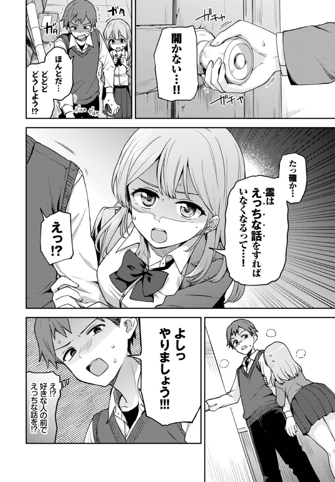 【エロ漫画】後輩を誘惑しちゃうムッツリスケベな先輩の美少女…イチャイチャとキスしたりしてトロ顔の中出しセックスしちゃう！【伊月クロ：せきららえっち】