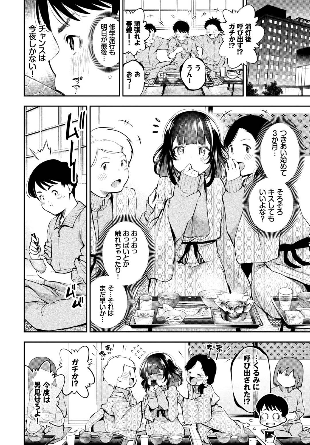 【エロ漫画】彼氏とセックスしちゃうムッツリスケベにかわいい美少女…逆レイプにフェラしたりしてトロ顔の中出しセックスしちゃう！【鶴山ミト：ごーいん！】