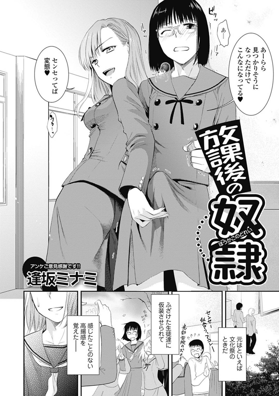【エロ漫画】女装した先生を襲っちゃうドSなJK…逆レイプに騎乗位の中出しセックスで処女喪失しちゃう！【逢坂ミナミ：放課後の奴隷】